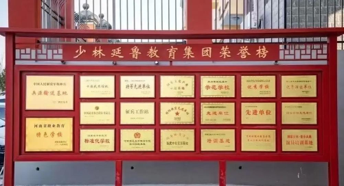 登封市少林中学