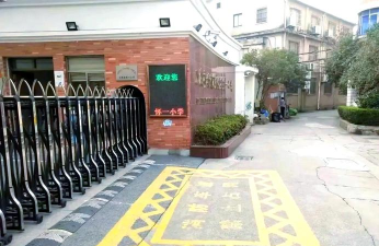 上海市杨浦区开鲁新村第二小学(开鲁新村二小)