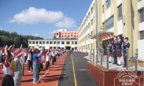 丰满区第二实验小学