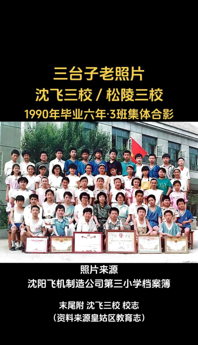 三台子三小学