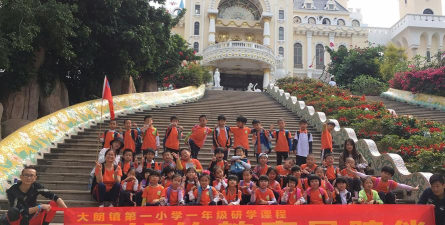 东莞市大朗第一小学(大朗一小)