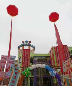 花城幼儿园