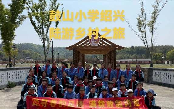 邯郸市峰峰矿区峰峰学区鼓山学校