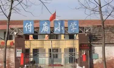平乡县丰州镇北牌小学
