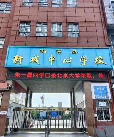 太原市尖草坪区新城街道办事处新城中心校