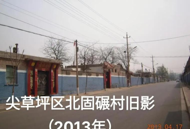 太原市尖草坪区迎新街道办事处北固碾中心校