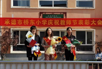 承德市桥东小学