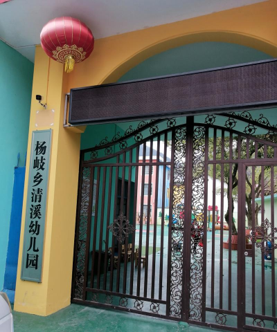 平阳县萧江镇校前幼儿园