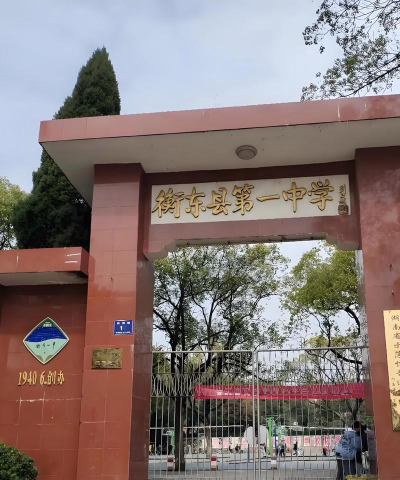 长沙市宁乡县煤炭坝镇贺石桥中学