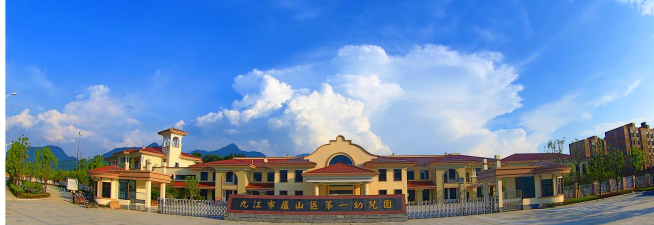 建德市寿昌镇幼儿园