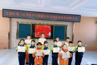 丰满区第二小学校