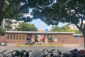 太原市九一小学