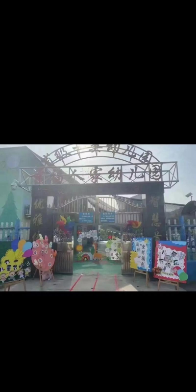 玉环县沙门镇幸福幼儿园