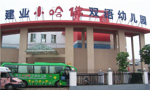 小哈佛双语艺术幼儿园
