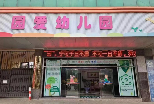 孝义市爱民幼儿园