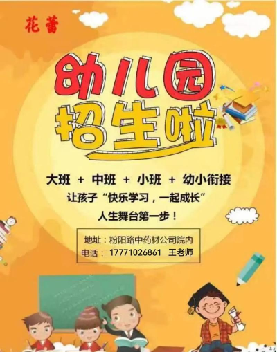 北票市花蕾幼儿园