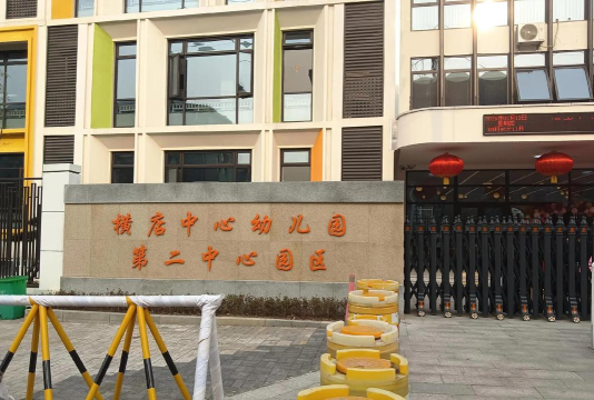 大连东电二公司凌电中心幼儿园