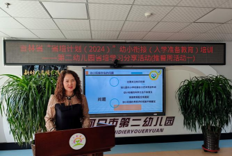 长春市妇联附属第二幼儿园