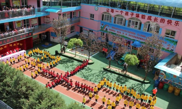 延安市第二幼儿园
