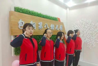 包钢第八幼儿园