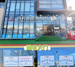 包头市房地产物业管理总公司惠民幼儿园