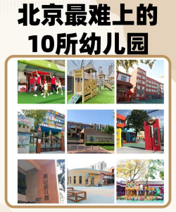 北京市海淀区爱儿坊橡树湾幼儿园