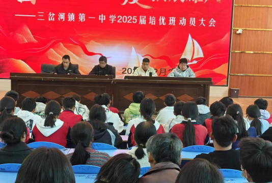 岔河乡第一中学