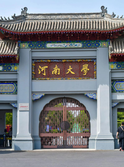 河南大学