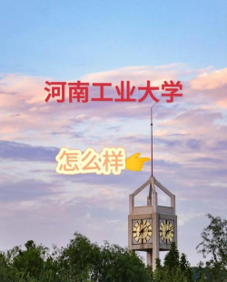 河南工业大学