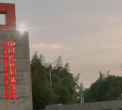 四川省会理现代职业技术学校