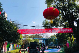 潮阳市文光街道龙凤幼儿园