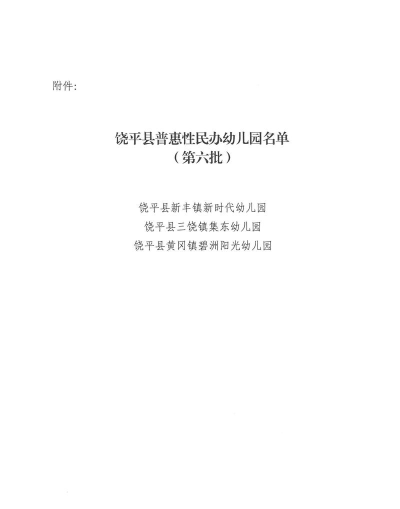 饶平县经委幼儿园