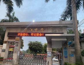 龙门县龙江镇上洞教学点