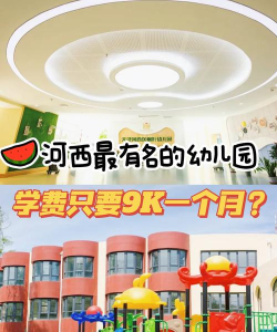 河西幼儿园