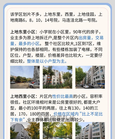 北京海淀区上地实验小学