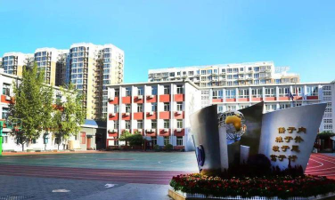 北京铁路实验小学