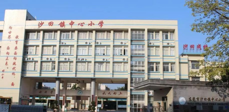 东莞市长安德爱小学