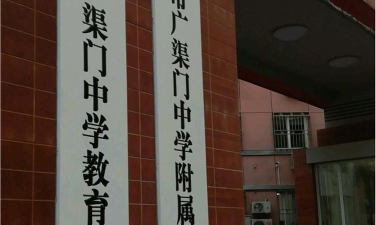 北京东城区花市小学
