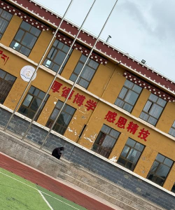 贵德县河西镇当车初级中学