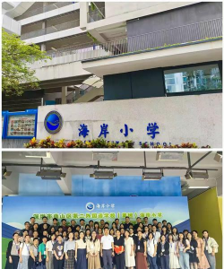 深圳海岸小学