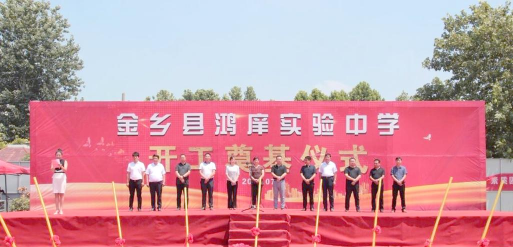 济宁金乡县鸿庠实验高级中学