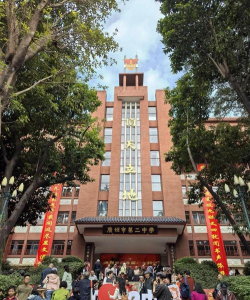 广州番禺区石楼镇第二中学