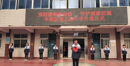 荥阳市第四小学