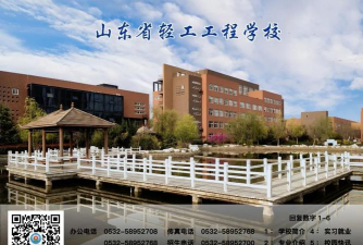 青岛山东省轻工工程学校