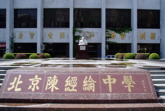 北京陈经纶中学