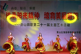 杭州萧山区第四中等职业学校