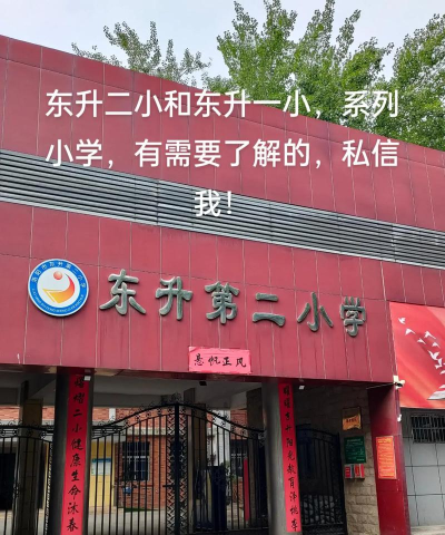 洛阳市西工区洛北乡涧东小学