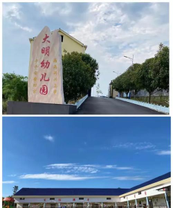 重庆北碚大明幼儿园