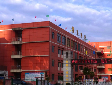 沁县定昌镇城关中学