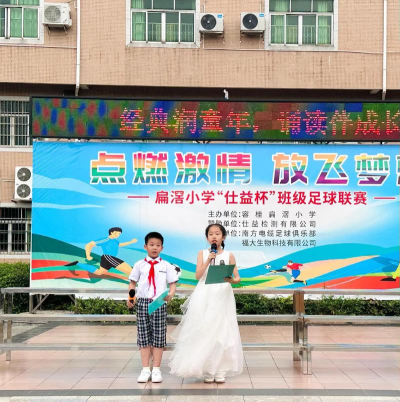 佛山市顺德区容桂扁滘小学